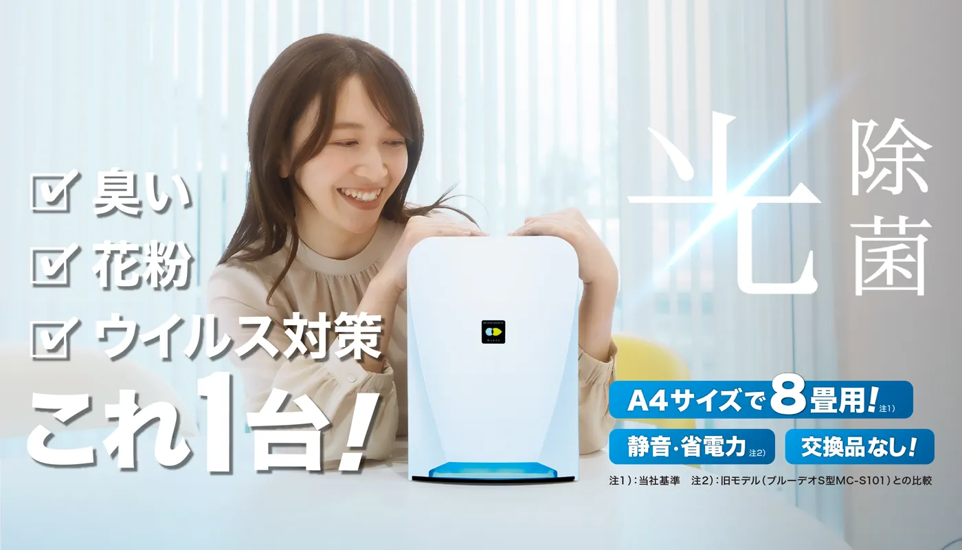 ブルーデオ S型 MC-S201の製品写真