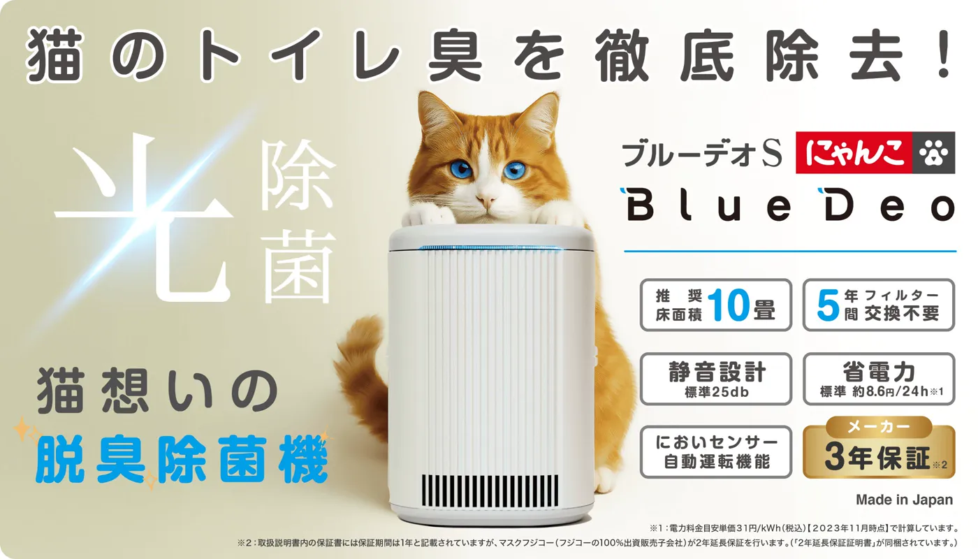 ブルーデオ S にゃんこモデル MC-S311Cの製品写真
