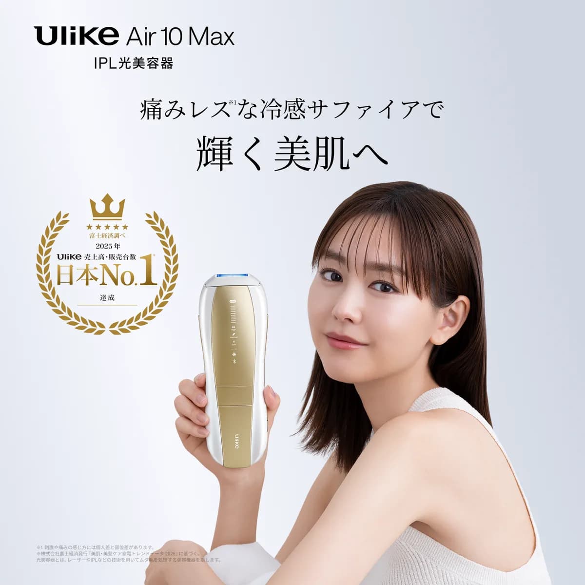 Ulike Air 10 Max IPL光美容器の製品写真